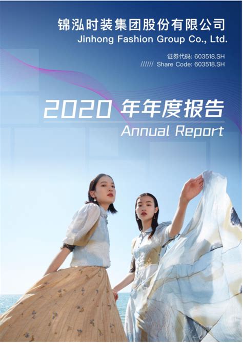 锦泓集团：锦泓时装集团股份有限公司2021年第一季度报告