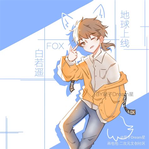 凡人终死白若遥图片