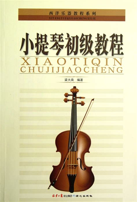 小提琴初级教程-博库网