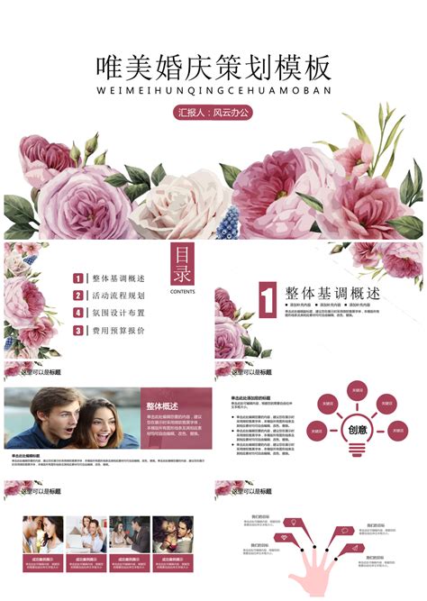 粉色简约婚礼庆典介绍市场营销PPT模板| PPT模板下载