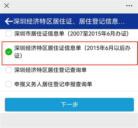 深圳居住证有效期如何查询2022_深圳之窗