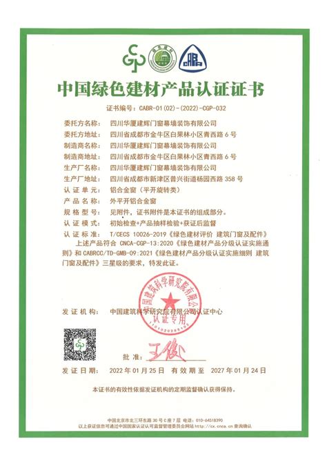 华厦建辉获“中国绿色建材产品”荣誉证书