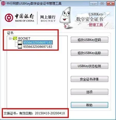中国建设银行-简版企业网银下载证书的操