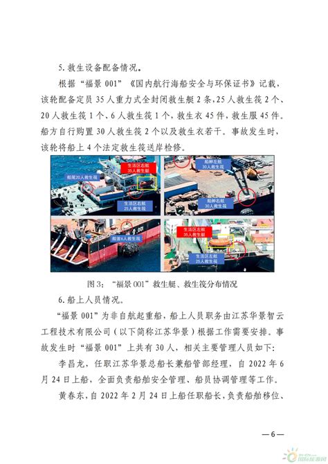 广东省发布“福景001”轮走锚遇险海上搜救及善后工作情况通报_荔枝网新闻