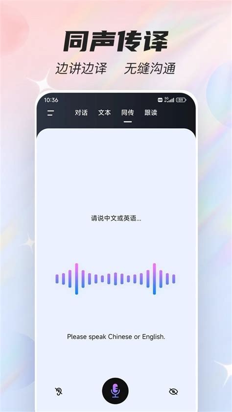 语音翻译器app下载-语音翻译器中文版下载v3.1.0 安卓版-9663安卓网