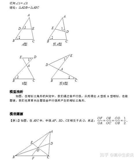 2023年初中数学三角形相似6大模型_三角形_中考网