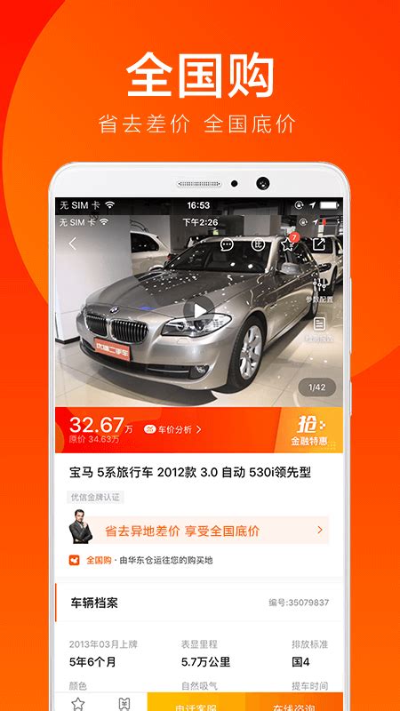 优信二手车免费下载_华为应用市场|优信二手车安卓版(10.3.1)下载