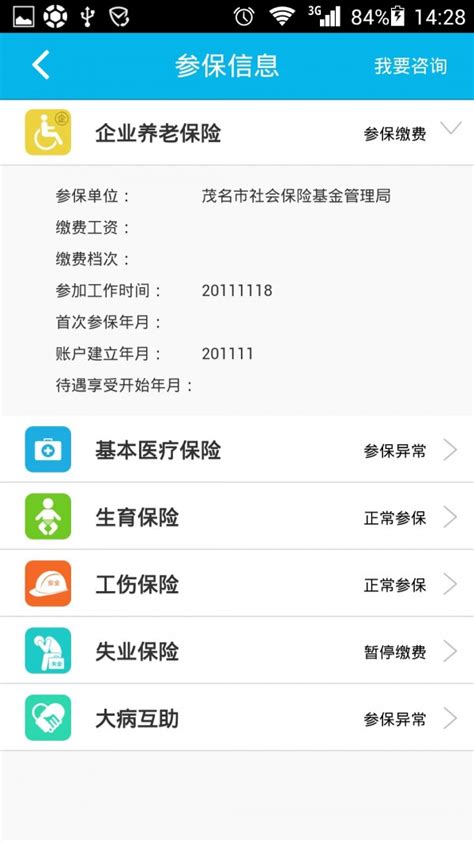 茂名人社安卓版下载-茂名人社app官方下载v2.1.0[人社服务]-华军软件园