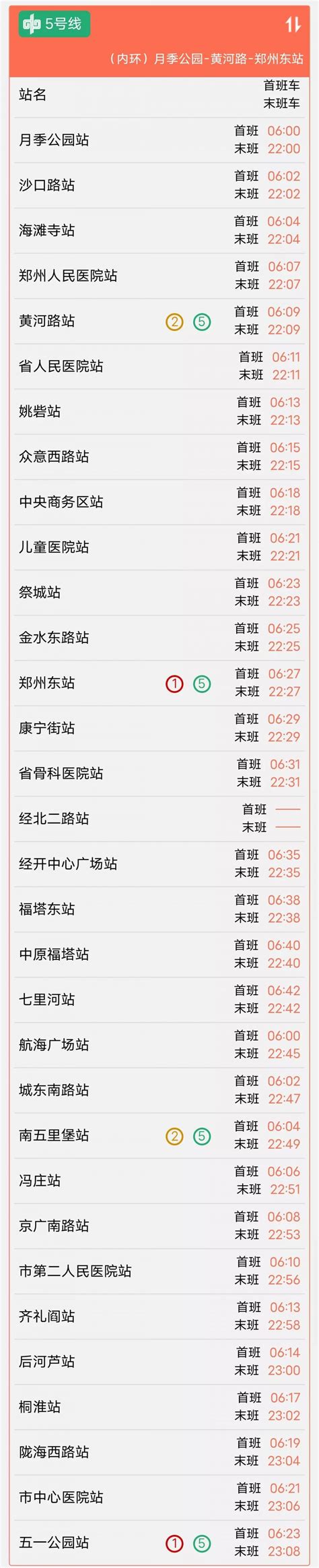 5月25日，郑州地铁3号线延长运营服务时间- 郑州本地宝