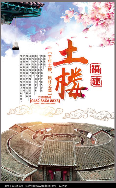 福建土楼宣传海报设计图片下载_红动中国