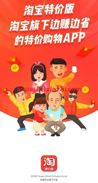 淘宝特价版app下载 新用户1分购 堪比拼多多-119下载站