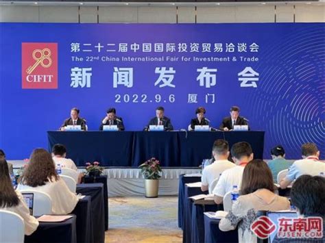 第二十二届中国国际投资贸易洽谈会将于9月8日在厦门举办_福建新闻_海峡网
