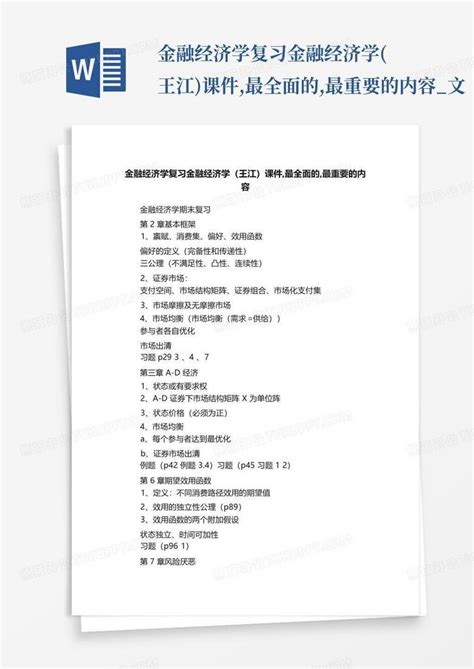 金融知识简单的手抄报(关于金融知识的手抄报内容) - 抖兔教育