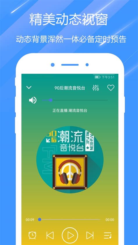 听广播电台的app哪个好 可以听广播电台的软件合集_豌豆荚