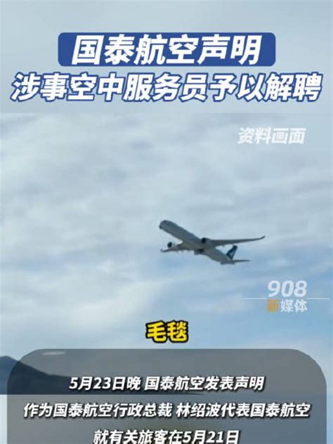香港国泰航空又摊上事了！再有一名空姐被捕_时讯_看看新闻