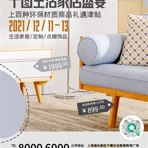 家具促销海报图片_海报_编号11306535_红动中国