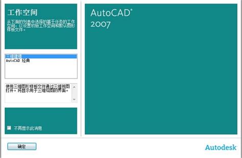 AutoCAD 2007简体中文版安装教程及视频 建筑cad培训 绍兴机械制图