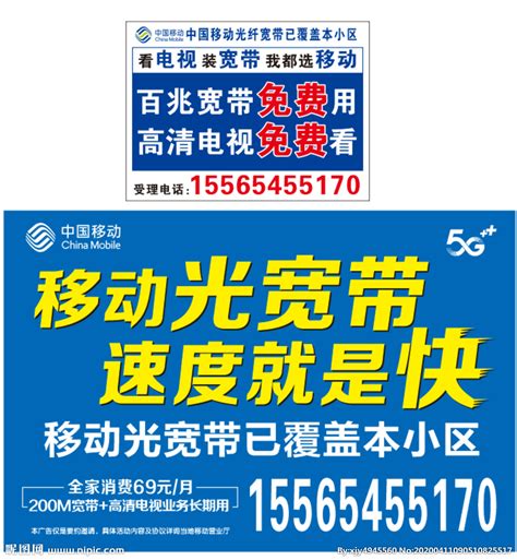 中国移动宽带设计图__广告设计_广告设计_设计图库_昵图网nipic.com