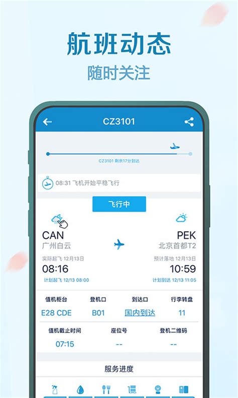 南方航空下载2020安卓最新版_手机app官方版免费安装下载_豌豆荚