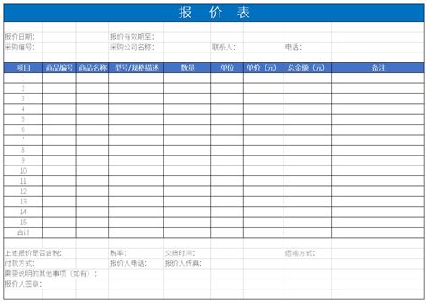简洁报价表Excel模板下载_熊猫办公