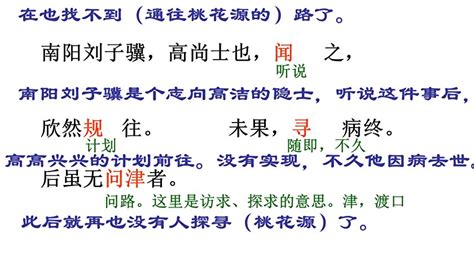 初中语文八年级《桃花源记》PPT下载课件-麦克PPT网