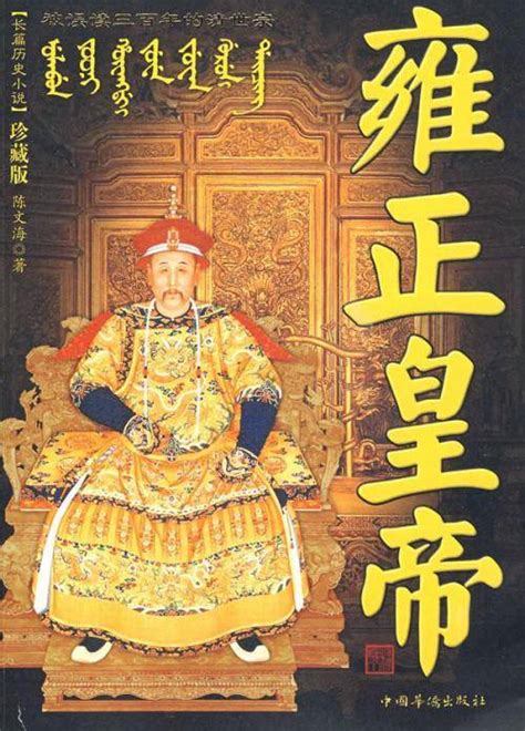 雍正皇帝最爱的女人是谁-历史记