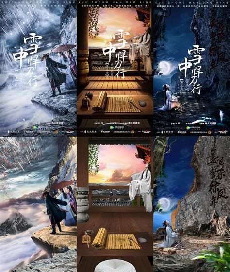 雪中悍刀行系列海报|平面|海报|Tao_认 - 原创作品 - 站酷 (ZCOOL)