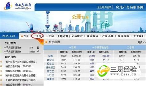 上海网上房地产网站查询网签合同的方法_三思经验网