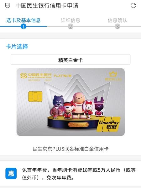 民生京东PLUS白金卡年费多少 收费标准及优惠规定是这样的_信用卡用卡攻略-马蜂保