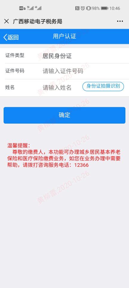 广西灵活就业人员社保税务微信公众号缴费操作指引- 南宁本地宝
