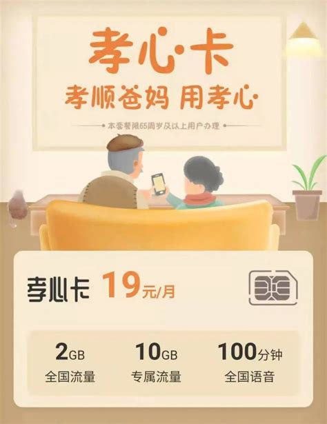 中国移动60岁以上老人专享套餐，月费5元，流量1G-小七玩卡