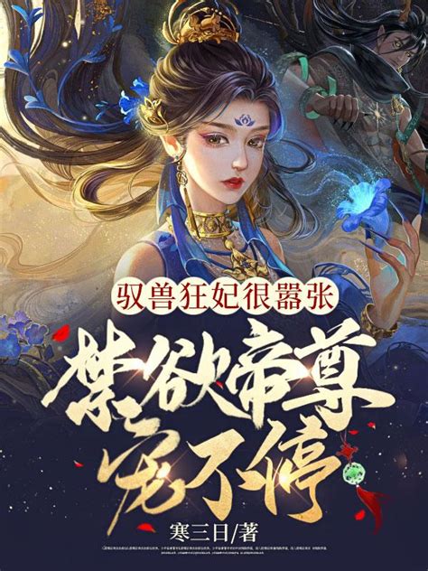 《吾欲成凰》小说在线阅读-起点中文网