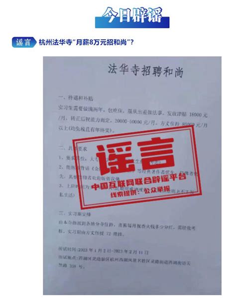 今日辟谣（2023年2月8日）-宁夏新闻网