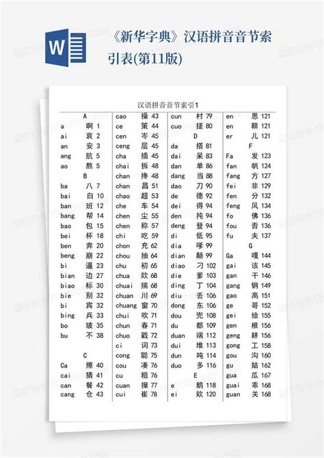 汉语拼音字典在线查字_汉语字典在线查字即 - 随意云