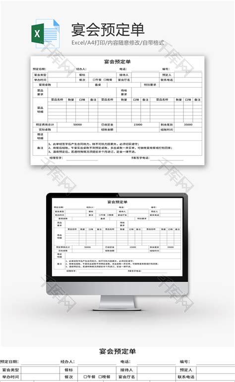 宴会预定单Excel模板_千库网(excelID：184886)
