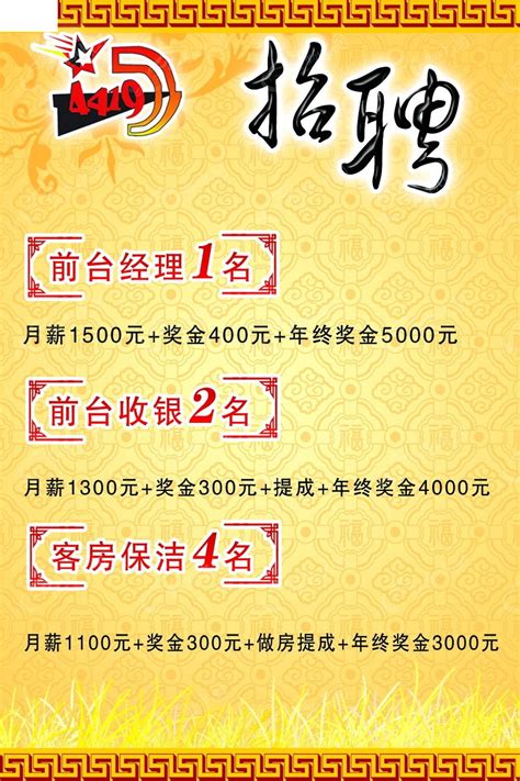 酒楼黄色招聘海报设计模板TIF素材免费下载_红动中国