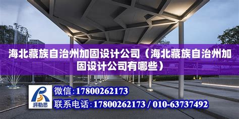 设计项目-青海省建筑建材科学研究院有限责任公司
