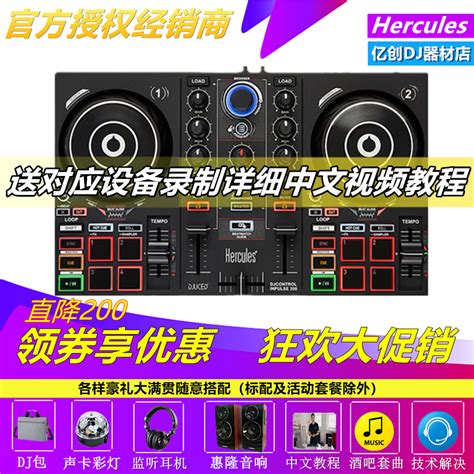 Hercules/嗨酷乐Inpulse300 MK2入门级DJ打碟机便携式家用DJ酒吧_虎窝淘