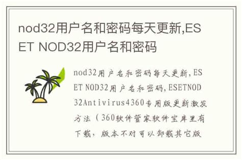 nod32用户名和密码每天更新,ESET NOD32用户名和密码-兔宝宝游戏网