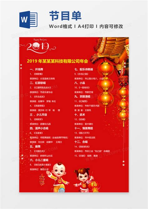 2018春节晚会年会节目单图片下载_红动中国