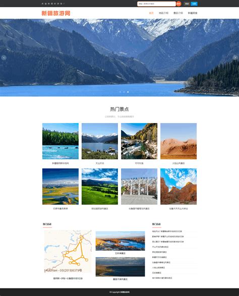 蓝色清新的新疆旅游网页模板首页html源码下载 - 二当家的