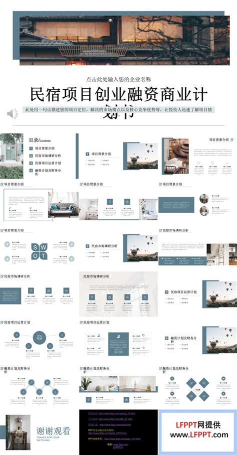 民宿项目策划方案PPT-麦克PPT网