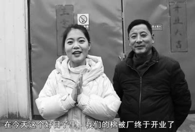 乡村小乔：从农家女到棉被厂厂长 - 中国妇女报