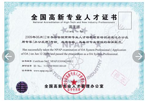 NPAP高新专业人才技术认证办理
