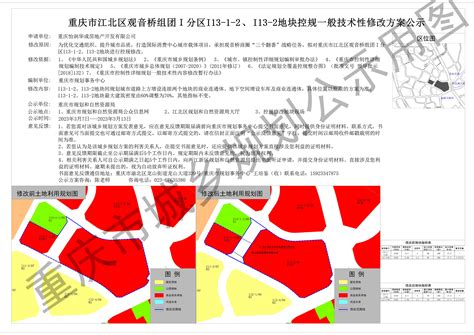 江北新区近期建设规划（二）- 南京本地宝