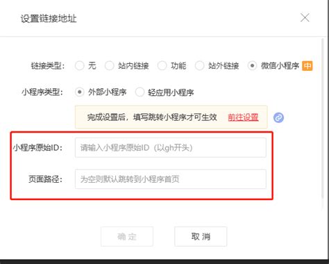 如何设置跳转微信小程序