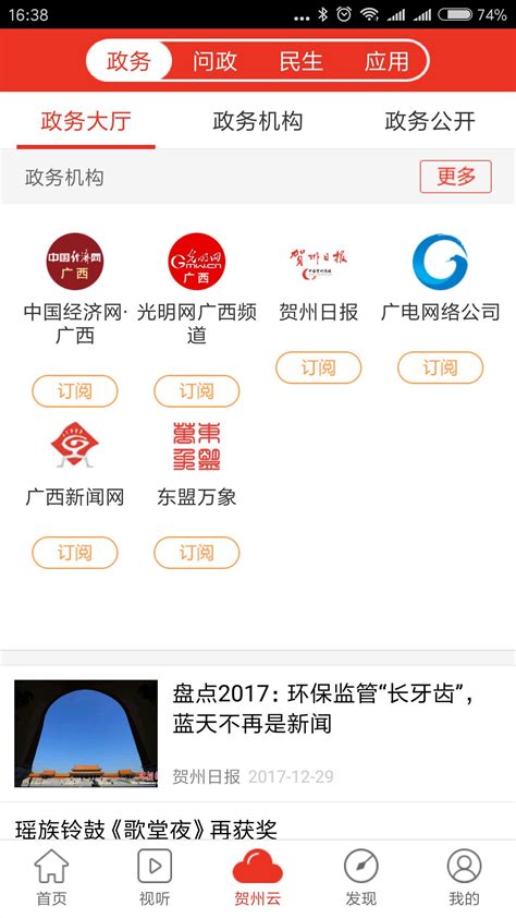 看贺州app下载-看贺州安卓版官方下载[新闻资讯]-华军软件园