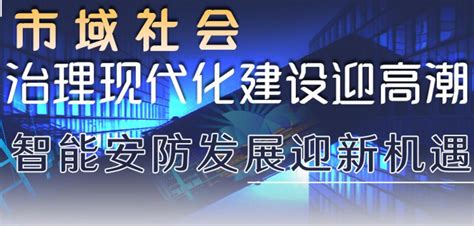 中国安防行业新媒体发展研讨会成功召开 协会应邀参会