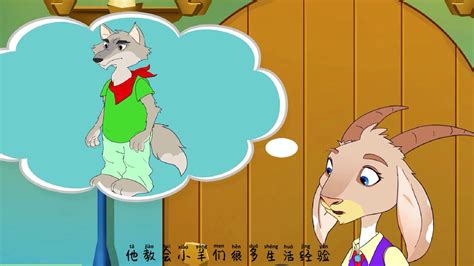 寓言故事：狼和七只小羊斗智斗勇_腾讯视频