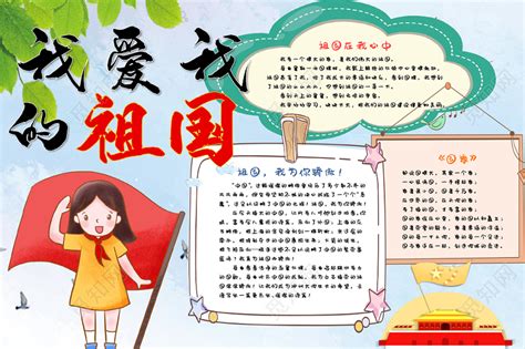 建国66周年诗歌分享 - 内容 - 东安三村小学网站